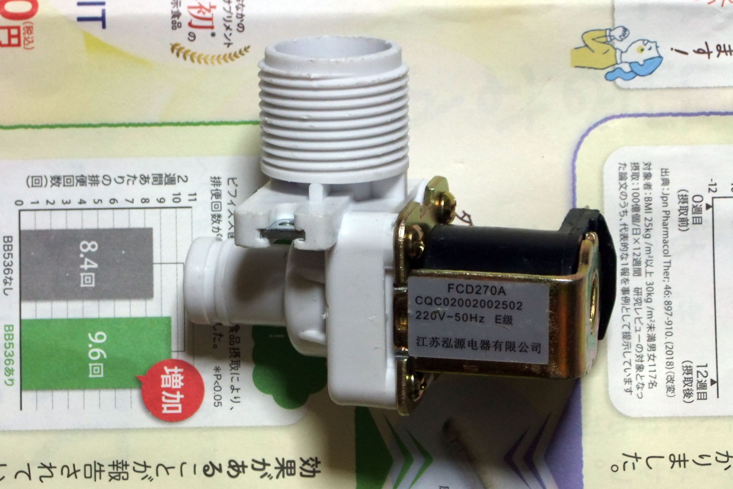 ＥＵＤ５００/EUD510 の給水電磁弁です。 自宅保管品